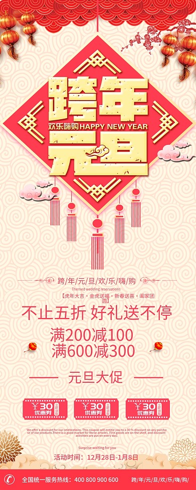 简约风粉色系跨年元旦促销展架