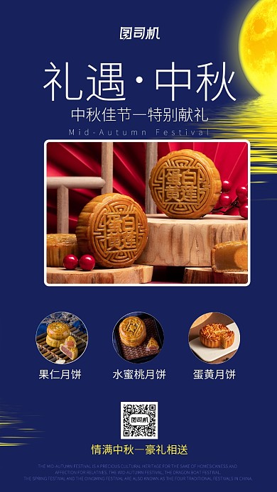 中秋送礼手机海报