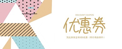 扁平孟菲斯商场游乐场优惠券卡券