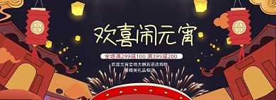 卡通风格元宵节商品促销banner