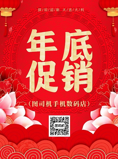 年底促销数码红色宣传单