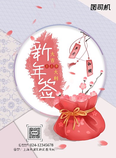 新年签古风古典中式春节过年海报