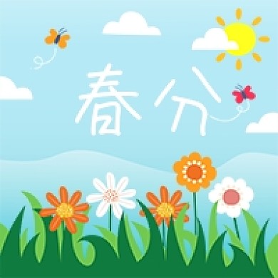 二十四节气春分卡通公众号次图