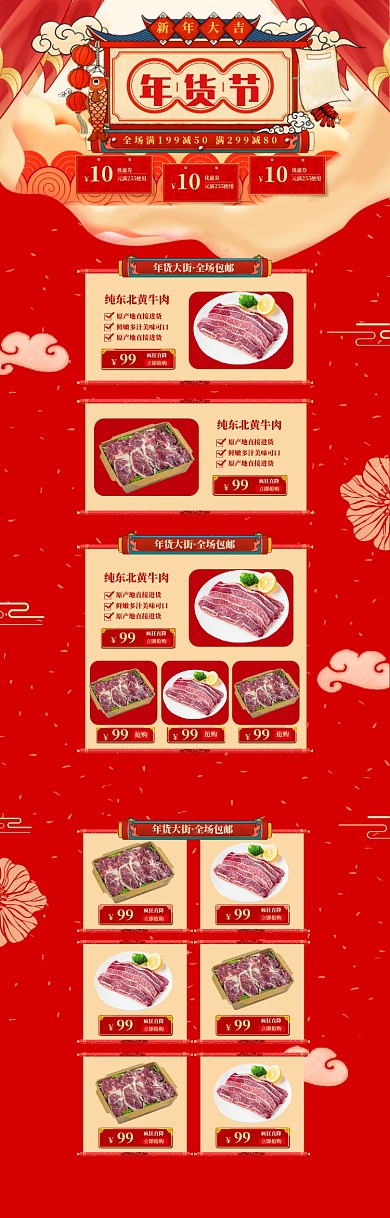 中国风年货节东北黄牛肉促销电商首页