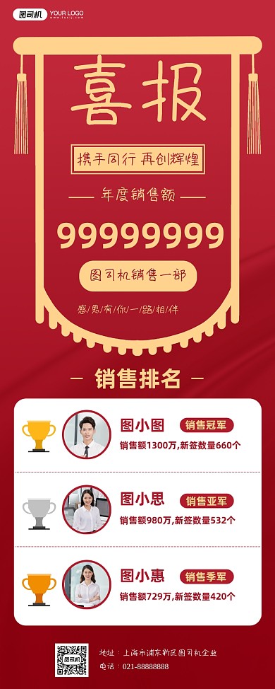 销售喜报光荣榜红色大气印刷海报