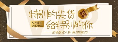 会员专属淘宝电商banner图