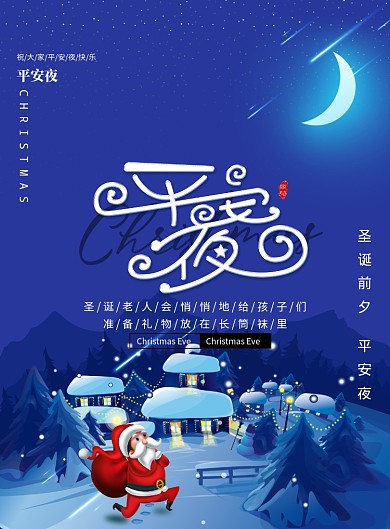 蓝色圣诞节前夜海报