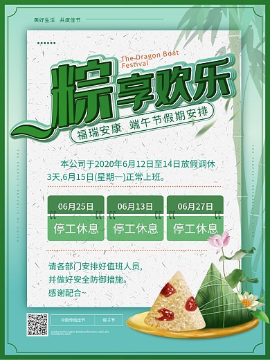 雅致中国风端午节放假通知海报