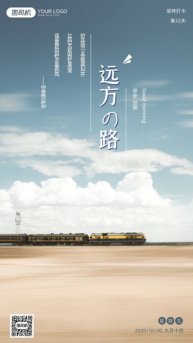 早安签到摄影图清新日系手机海报