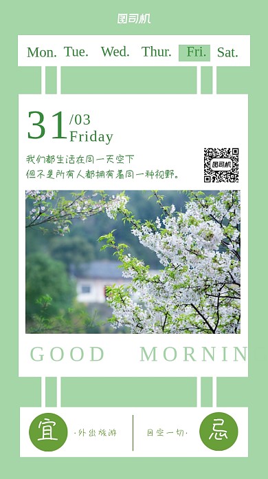 日签早安春天唯美手机海报