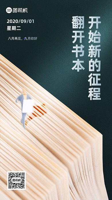 九月你好立体书籍创意手机海报