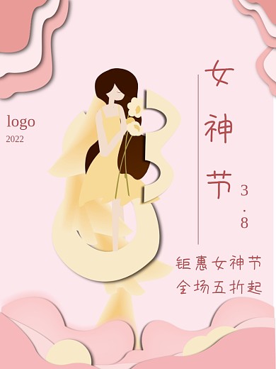 粉色清新三八妇女节女神节海报