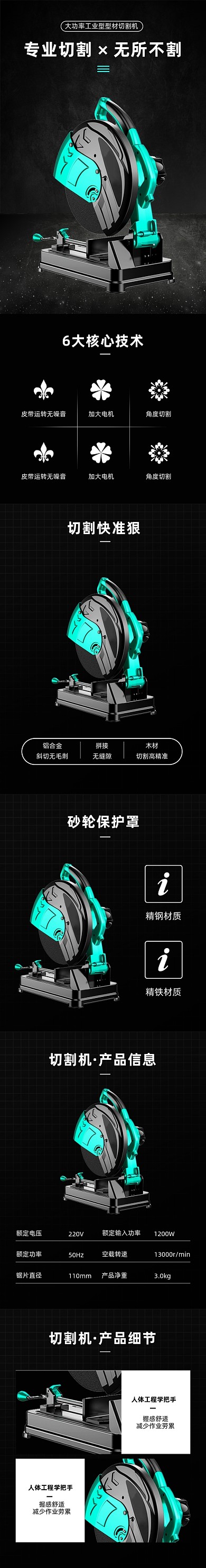 切割机五金工具详情页