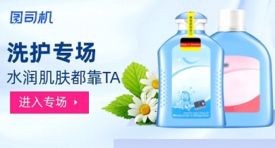 夏日家居用品洗护清洁用品大促钻展