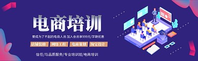 电商培训图淘宝banner
