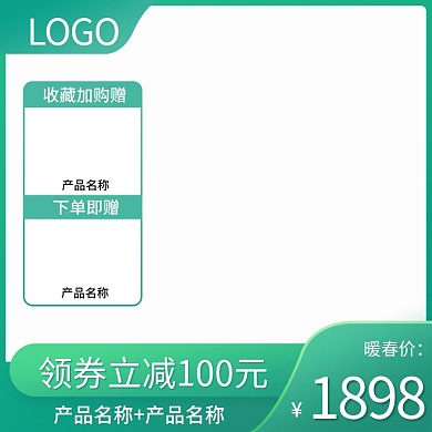 春上新春季绿色小清新主图直通车图