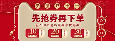 红色天猫双十一优惠券海报