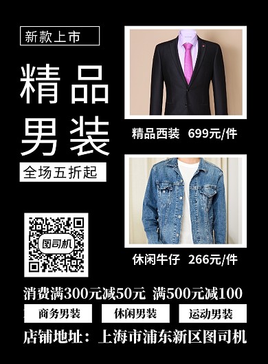 黑色简约精品男装促销海报