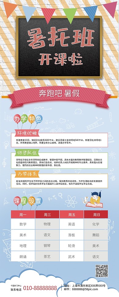 原创暑托班展架可爱卡通