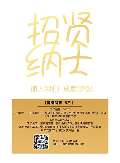高薪招聘企业招聘黄金质感招聘印刷海报
