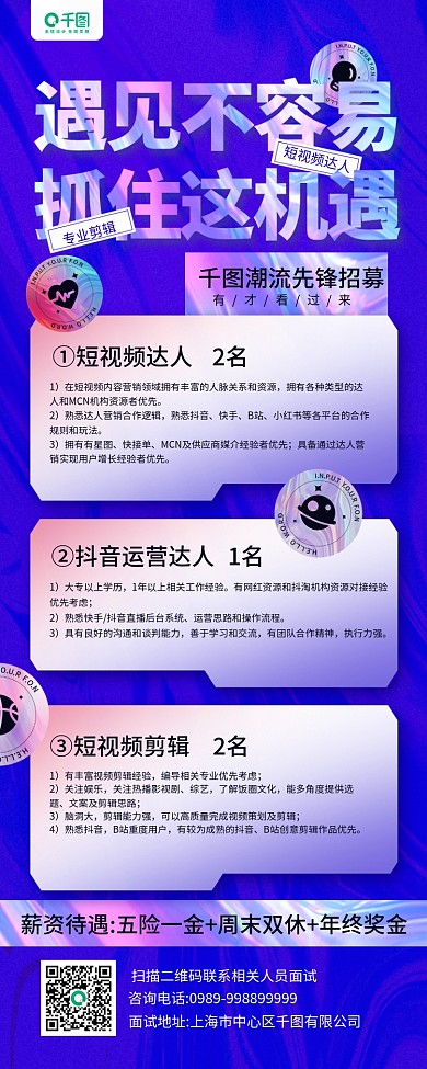 短视频MCN机构招聘渐变蓝色手机长图海报