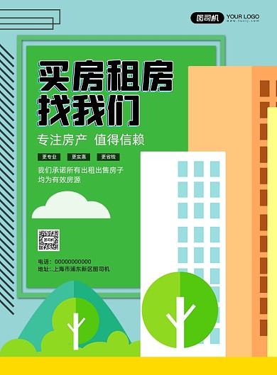 买房租房房产中介卡通宣传印刷海报