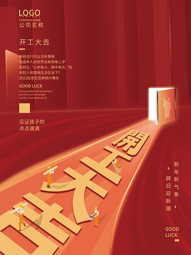 教育机构创意开工大吉红色海报