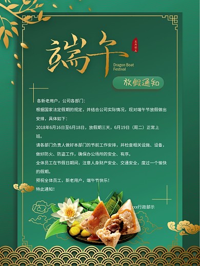五月端午节放假通知节日海报
