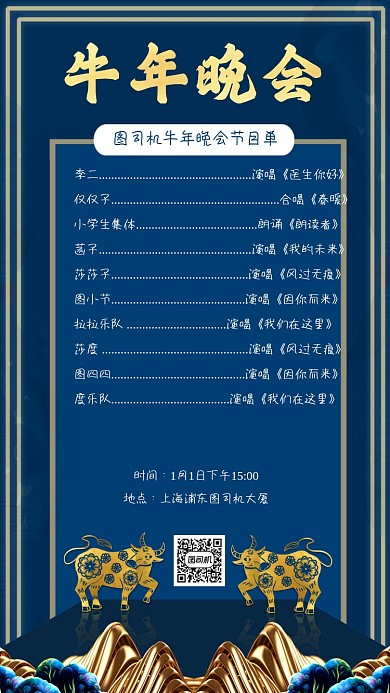 牛年晚会节目单简约大气手机海报