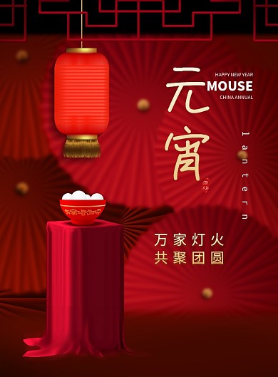 红色元宵节节日通用宣传海报