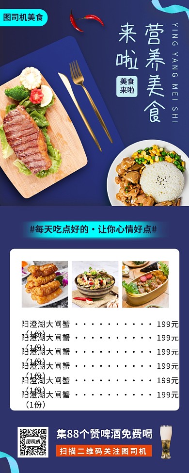 美食菜单促销手机海报