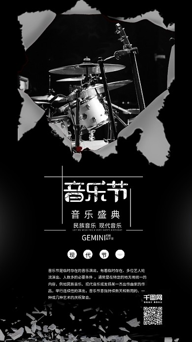 黑色音乐节音乐盛典演唱会宣传海报配图