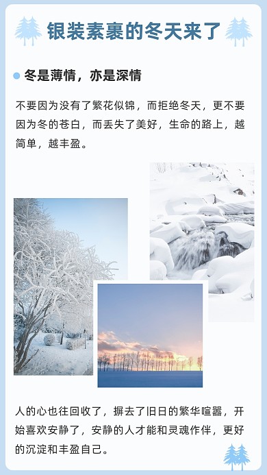 文艺清新银装素裹的冬天文章配图