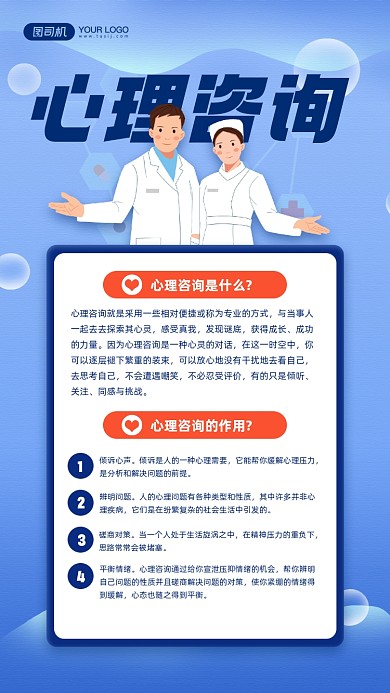 心理咨询健康知识宣传手机海报
