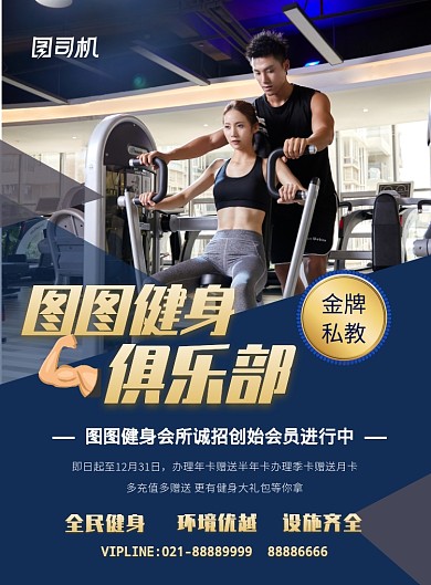 蓝金色调健身俱乐部海报