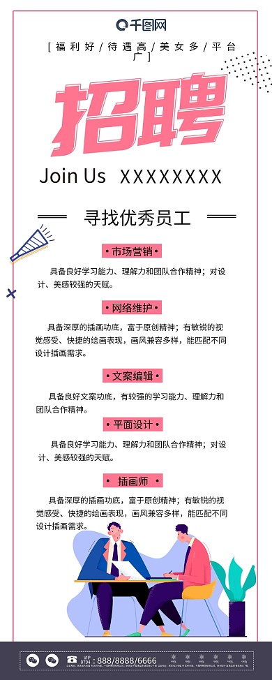 原创人物扁平创意招聘企业展架设计易拉宝