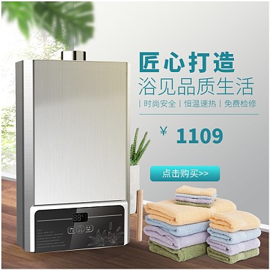 家居数码家用电器热水器淘宝直通车图片