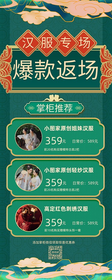 爆款返场服饰促销宣传营销长图手机海报