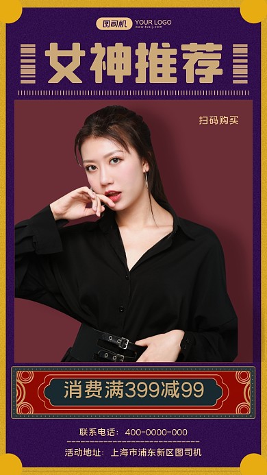 潮流女装活动海报