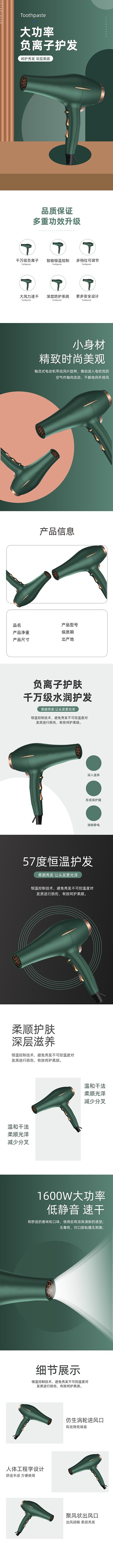 数码电器电吹风绿色简约风家用详情页