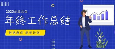 年终总结蓝色几何公众号首图