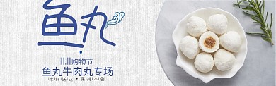 蓝色双十一速冻冷海鲜鱼丸促销banner