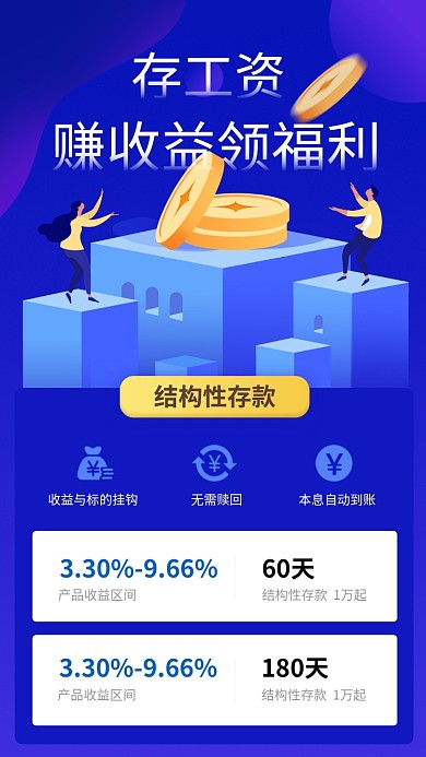 创意卡通金融理财存钱活动海报