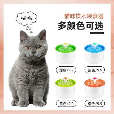 猫咪饮水喂食器多色展示对比简约主图