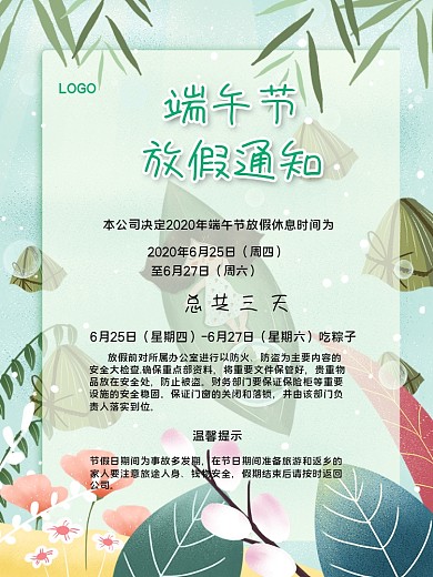 端午节放假通知绿色唯美插画背景海报