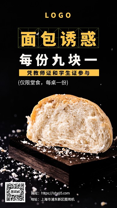 面包限量优惠手机海报