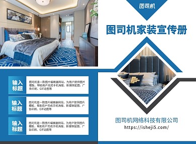 室内装修宣传广告印刷二折页