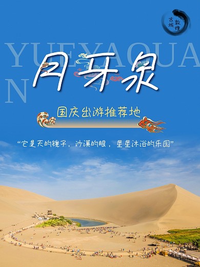 国庆节十一出游假期黄金周旅游海报