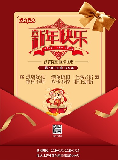 2020鼠年印刷海报