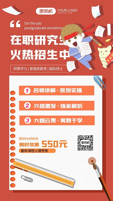 在职研究生火热招生插画手机海报